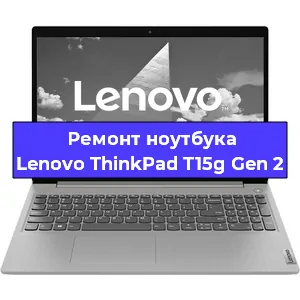 Чистка от пыли и замена термопасты на ноутбуке Lenovo ThinkPad T15g Gen 2 в Самаре